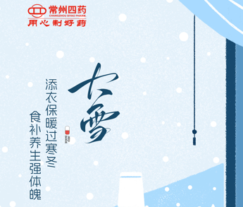 今日大雪 | 岁暮冬寒，顺问冬安。