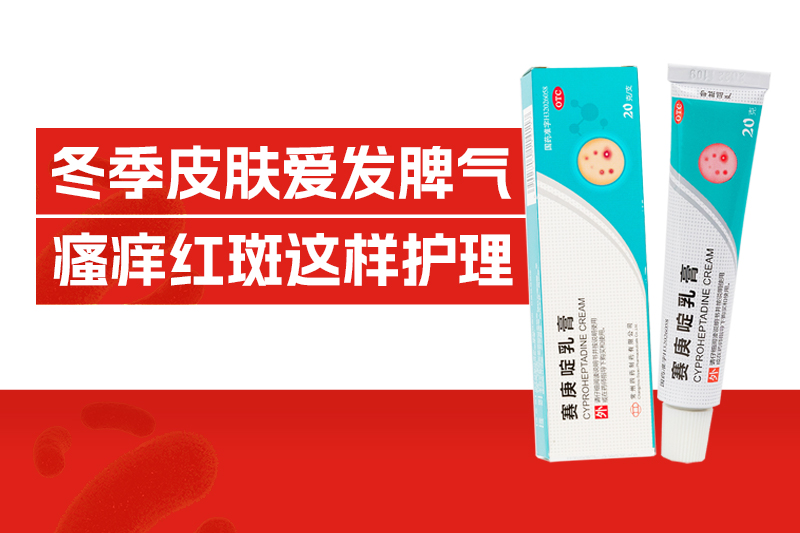 红斑、风团、痒一直，冬季皮肤为何天天要“闹性情！