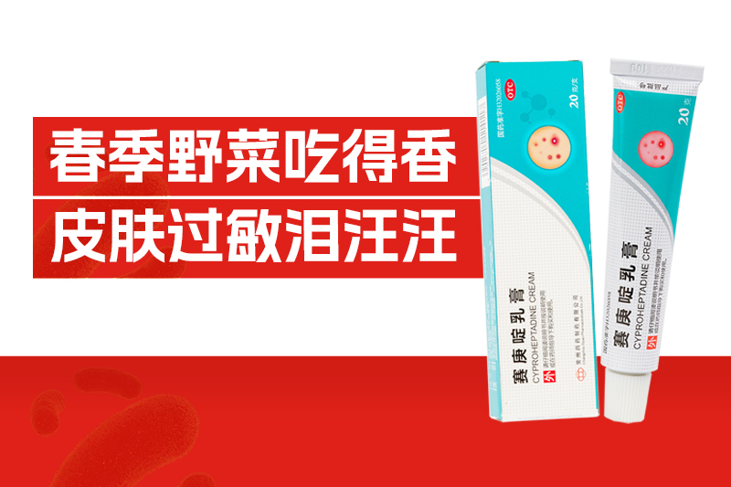 一口时鲜，换来全身瘙痒？春季野菜过敏破解之道