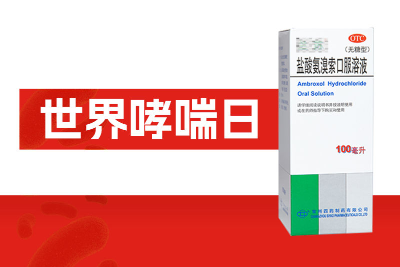 天下哮喘日?|?能救命的知识！突遇哮喘爆发该怎么办？