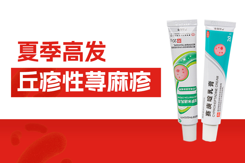 夏日蚊虫常出没，全身瘙痒红包，小心丘疹性荨麻疹！